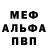МЕФ кристаллы Vahagn Kolyan